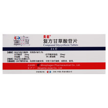 美能 复方甘草酸苷片 21片/盒 1盒