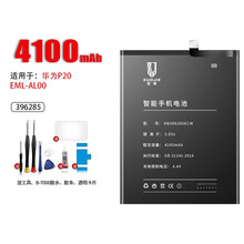 【佐界】华为p20pro电池P20大容量P20P魔改clt/eml-al00换 华为P20高容EML【396285】工具+胶