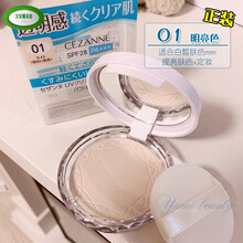 CEZANNE倩丽倩诗丽透明感蜜粉饼轻薄素颜裸妆 遮瑕定妆控油 【蓝盒 正装】01#明亮色 现货