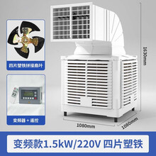 养殖场专用冷风机 工业商用水空调扇大功率型工厂房养殖场专用家小匠环保电风扇 变频款1.5kw-220v（四片扇叶）