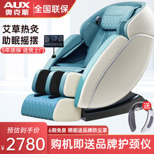 【健康精选好礼】奥克斯（AUX） 按摩椅家用小型全身豪华太空舱多功能零重力全自动智能按摩电动沙发 520活动-湖蓝色-液晶彩屏触控+艾草舒腰热敷