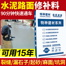筑城路水泥路面起砂起皮快速修补料混凝土地面坑洼麻面漏石子冻融高强修路宝 25公斤