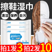 妃森 网红擦鞋湿巾洗鞋神器小白鞋皮鞋湿巾免洗球鞋去污清洁剂运动鞋清洗剂