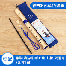 奇美牌高音德式竖笛乐器初学入门6孔8孔小学生儿童六孔八孔笛子 (标配)蓝色6孔