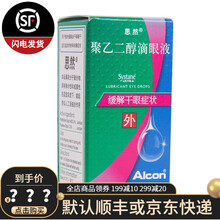 思然 聚乙二醇滴眼液 5ml 干眼症 1盒装