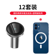识途 苹果12magsafe车载手机支架磁吸粘贴式11promax快充无线充电器pd15w通用出风口 【12套装】两用车载无线充+透明磁吸壳