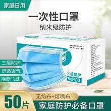 静闲居 一次性口罩一次性防护口罩成人款挂耳式三层含熔喷布无纺布防尘透气 50只装（1盒）