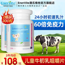牛初乳 Enevite澳乐维他 牛初乳咀嚼片 儿童宝宝搭乳铁蛋白免疫球钙片奶片加钙150粒 牛初乳150粒（2瓶装）