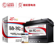 骆驼(CAMEL)汽车电瓶蓄电池85550(2S) 12V 雪佛兰乐风/景程 以旧换新 上门安装