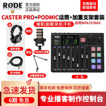 罗德 RODE Caster Pro 一体化播客工作台多路直播台蓝牙多声道输出音频接口8音效4路话放 搭配PODMIC动圈话筒套餐