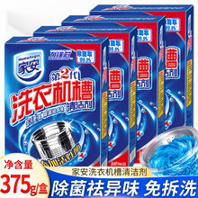 家安（HomeAegis）洗衣机槽清洁清洗剂全自动滚筒波轮除垢去污渍清洁粉滚筒波轮内筒强力去污洁净粉 清洁剂125g*12包