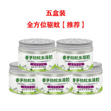 驱蚊香茅蚊虫蚊香液升级版家用室内除蚊子苍蝇婴儿孕妇蚊香 6盒装【全方位驱蚊】【店长】