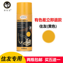 漆先生 住友SH55/60/100/120/200/300/2650挖机勾机钩机挖掘自喷漆手喷漆 住友黄