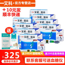 艾科精益血糖试纸血糖测试条测血糖试纸条精益专用试纸+采血针 独立装试纸200片+200采血针