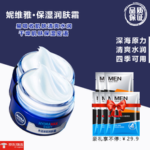 妮维雅男士水活深层保湿润肤霜清爽面霜男擦抹脸油控油去黑头痘收缩毛孔去角质渗透补水滋润保湿乳液素颜霜 补水保湿润肤露2盒装