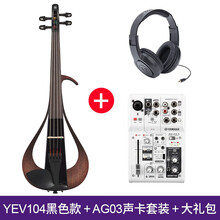 雅马哈电子小提琴YEV104_105静音_电声四弦五弦专业演出表演提琴 YEV-104四弦黑木款+AG03效果器套装