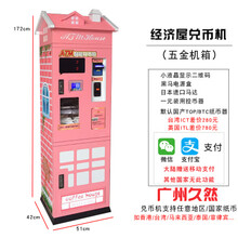 全自动售币机自助刷脸兑币机换币机数币机纸币换硬币代币游戏机 简洁屋兑币机