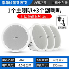 先科无线WiFi吸顶喇叭套装吊顶天花音响会议家用蓝牙音箱定压背景音乐家庭客厅门店铺嵌入式公共广播系统 豪华高音杯版蓝牙吸顶音箱一拖三