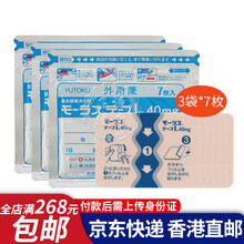 日本进口祐德镇X痛贴关节止痛贴大鹏温感贴肩周颈椎贴膝盖酸痛药久光制药久光贴风湿骨痛 祐德镇X痛贴3袋*7枚（浅蓝）