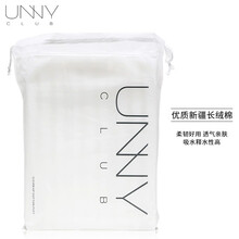 unny club 悠宜卸妆棉 化妆棉 200片（不掉毛絮 厚片 湿敷洗脸洁面 卸妆水好搭档）