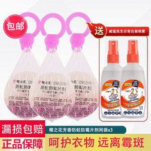 樱之花防蛀防霉片剂150g250g480g500g家用芳香驱虫衣橱用卫生球衣柜衣物防潮除味 芳香防虫网袋*3个 樱之花