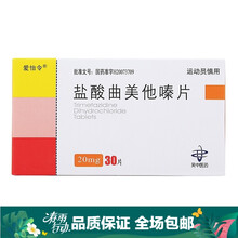 爱怡令 盐酸曲美他嗪片 20mg*30片/盒 1盒装