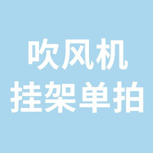 OMUONE欧慕尼 赠品四选一 (赠品 单拍不发） 15天价保、一年质保、精美礼品袋、精美绒布袋、 吹风机挂架单拍