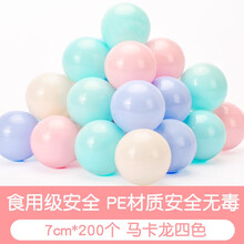 小猪奕奕加厚海洋球彩色儿童玩具球宝宝玩具婴儿波波球彩色球室塑料球卫生围栏球池 7CM加厚马卡龙色（200个） 多个颜色