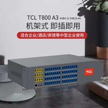 TCL 集团程控电话交换机 A3 电话机交换机IVR语音导航二次来显电话秘书办公商用T800 4进48出