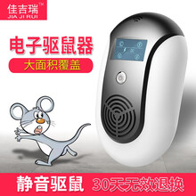 佳吉瑞 驱鼠器超声波电子驱赶器克星大功率老鼠一锅端商用捕鼠器灭鼠捕鼠神器老鼠贴夹子不用药 经典黑