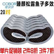 可贝尔眼膜双蛋白臻颜松露金纯眼纹消改善细纹黑眼圈眼袋提亮眼周紧致眼贴膜(单片装) 臻颜松露鱼子多效20对