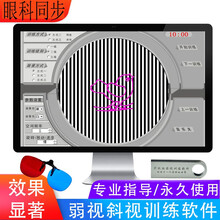 儿童弱视训练软件电脑网络光盘远视斜视散光增视能视力矫正系统 邮箱版+1副框架+1副夹片红蓝眼镜