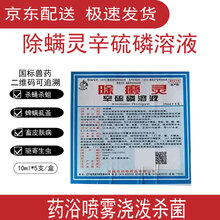除癞灵 辛硫磷溶液猪牛羊犬宠物虱子蜱虫疥螨 畜皮肤病浇泼剂兽药 10盒