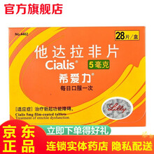 美国希爱力他达拉非片10mg*4片它达拉非片韦哥一粒硬男科专科用药可选阳痿早泄原装进口原料印度双效片 1盒装 希艾力男性进口助勃起增硬药5mg*28片