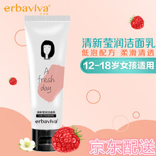 初中生青少年儿童护肤品女学生洗面奶12-18岁青春期少女孩用控油温和清洁补水洁面乳
