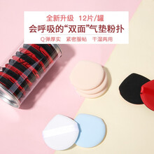 化妆棉气垫粉扑不吸粉美妆蛋不吃粉干湿两用彩妆蛋圆形化妆师专用BB霜海绵块蛋粉饼 圆形粉扑【颜色随机 12片装】
