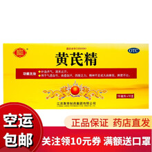 聚荣 黄芪精 10ml*10支 固本止汗补血养气气虚血亏脾胃不壮精神不足 1盒装