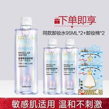 巴黎欧莱雅卸妆水液眼唇脸部三合一套装女黑魔水温和清洁无刺激学生清爽倍润敏感肌可用深层清洁 敏感肌【氨基酸卸妆水400ml+190ml】