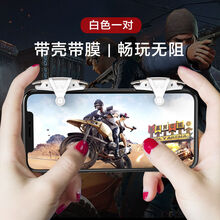 岚兮冉手机吃鸡神器和平精英机械按键辅助游戏手柄手游自动压枪透明通用 高端吃鸡神器丨电竞【白色一对】