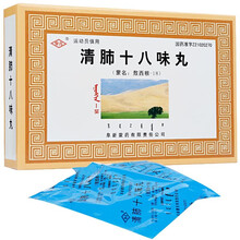 阜药 清肺十八味丸(敖西根-18) 30粒*4袋 3盒
