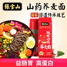 张宝山 铁棍山药荞麦面条 高蛋白杂粮面条汤面拌面300g  荞麦面300g*2包