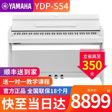 雅马哈电钢琴YDP-S34专业成人初学者立式家用88键重锤数码钢琴智能钢琴考级YDP-S54BWH S54WH白色+官方标配+全套配件
