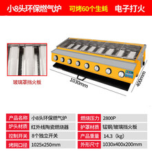 （依罗专卖）商用燃气烧烤炉摆摊烤 面筋烤羊肉串烤生蚝烤鱼炉液化气无烟烤串机 小八头升级版(玻璃板)