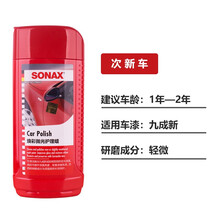 索纳克斯（SONAX）德国进口车蜡液体蜡新车上光蜡漆面护理蜡镜面光泽 1年以上次新车500ml 300 200