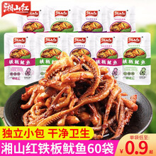 湘山红铁板鱿鱼即食鱿鱼丝60包手撕麻辣零食湖南休闲小吃独立小包装 【60包】山椒味60包