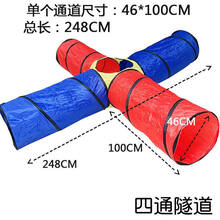 感统训练儿童帐篷幼儿园隧道帐篷爬桶钻筒便携可折叠室户外爬行桶 四通隧道