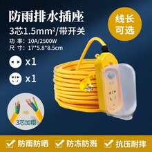 戴利普 电动车充电插座延长线插线板5米10米15米20米25米充电线插排户外防水防摔超长30米拖线板 防雨淋款 二插位7孔 带开关 全长10米