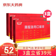 3盒】半边天 阿胶益寿口服液20ml*12支补气养血健忘失眠妇女四肢无力腰膝酸软气血两亏女性产后诸虚
