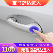 宝马舒适进入无钥匙进入新3系5系1系2系4系3GTX1X2X3X4X5X6改装无钥匙进入舒适进入原厂 （套餐4）宝马舒适进入双门+包安装