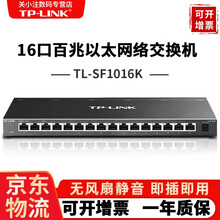 TP-LINK  16口交换机企业办公家用校园宿舍网络分流器即插即用网络分线器集线器 TL-SF1016K 16口百兆/无风扇静音设计